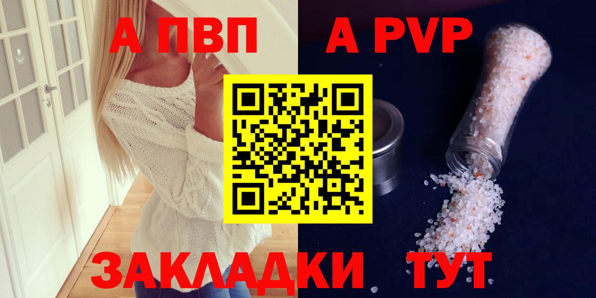 A PVP Соль Унеча