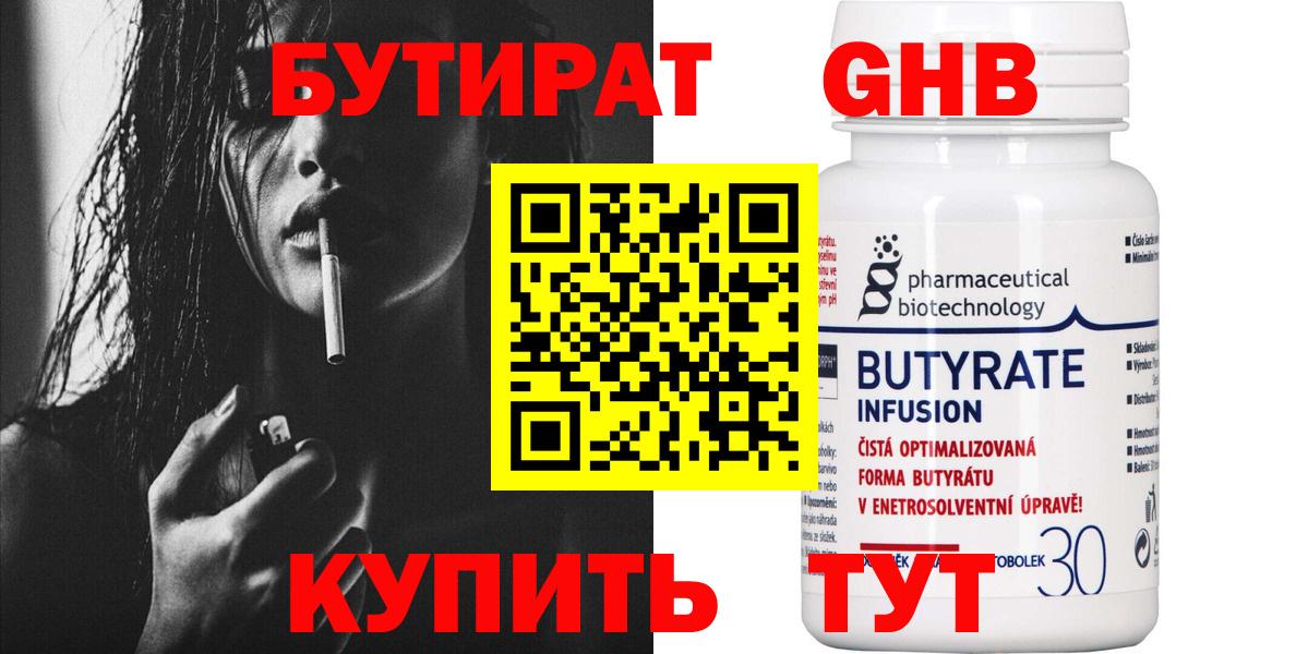 Унеча  БУТИРАТ  Вход с VPN  БУТИРАТ GHB 