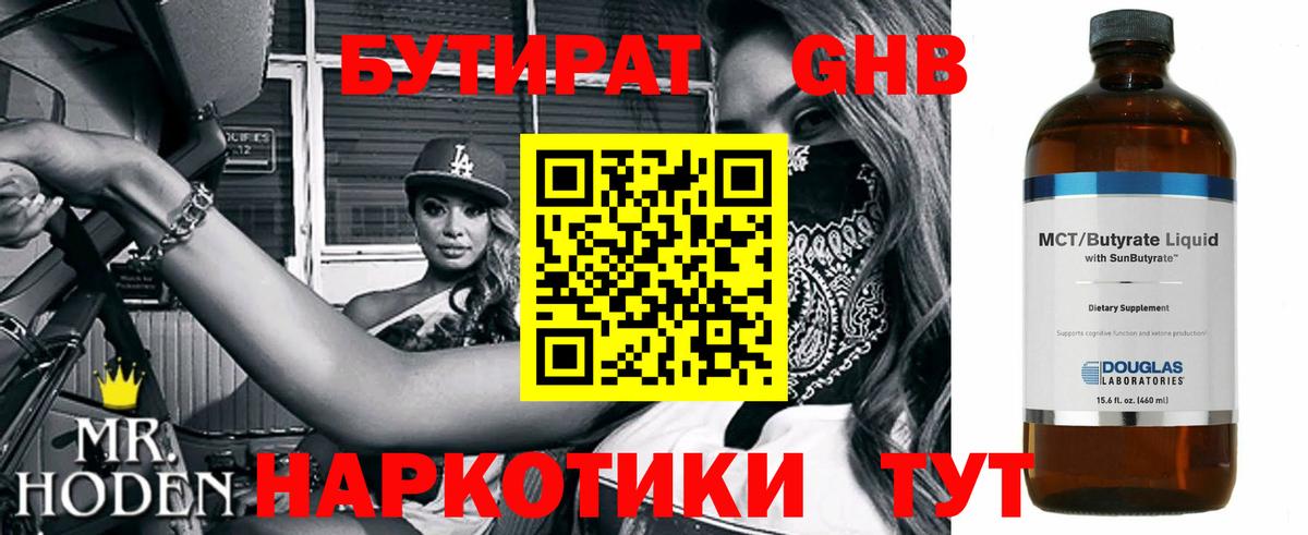 Бутират бутик  Унеча 