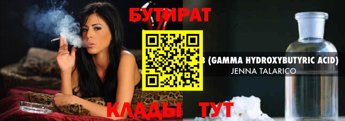 Бутират оксана Унеча