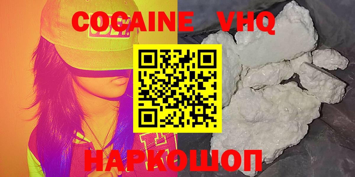 Cocaine VHQ  Cocaine  Кокаин VHQ  Унеча 