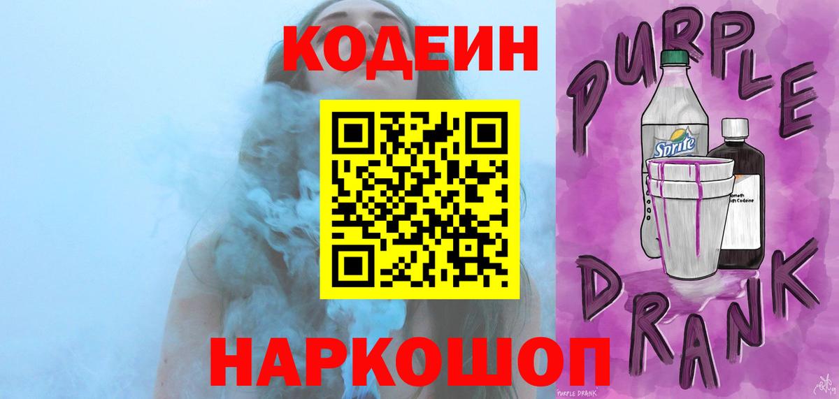 Кодеин напиток Lean (лин)  Унеча 