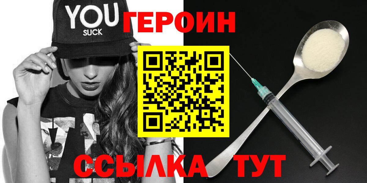 ГЕРОИН белый  Унеча 