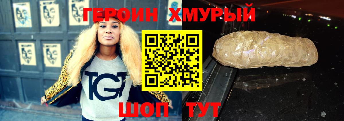 ГЕРОИН белый Унеча