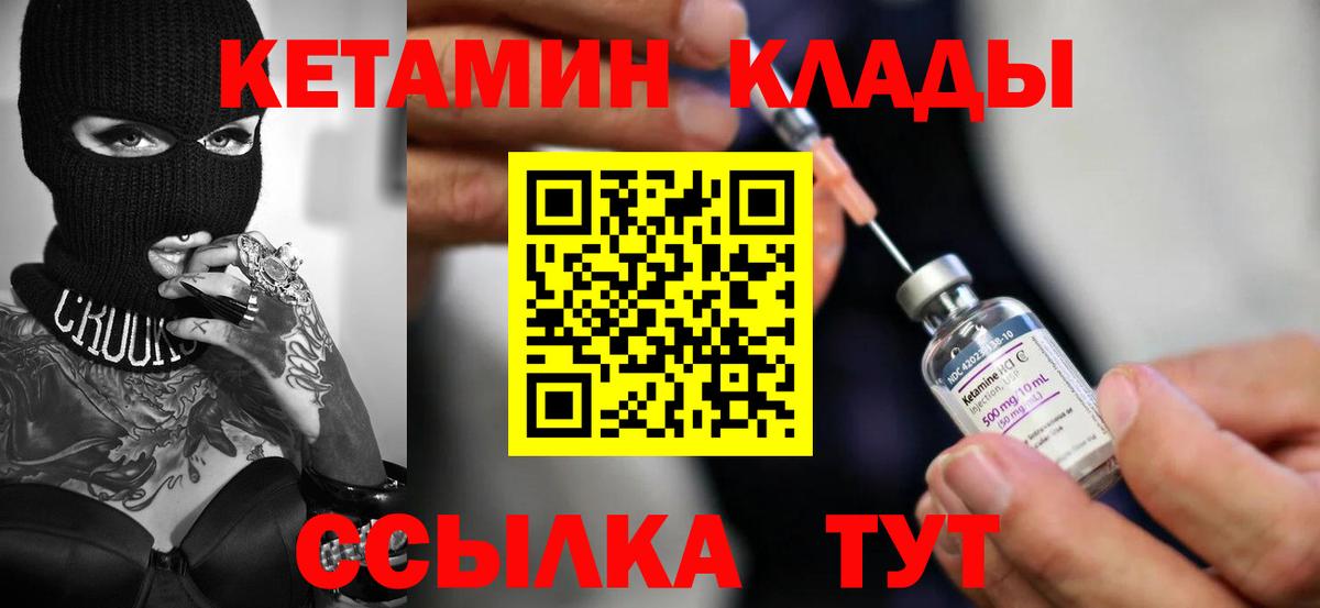 Кетамин ketamine  Унеча 