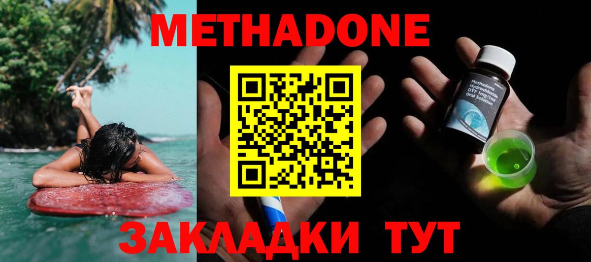 Метадон VHQ  Вход с VPN  Метадон кристалл  Унеча 