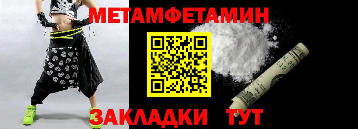 Первитин мет  Унеча 